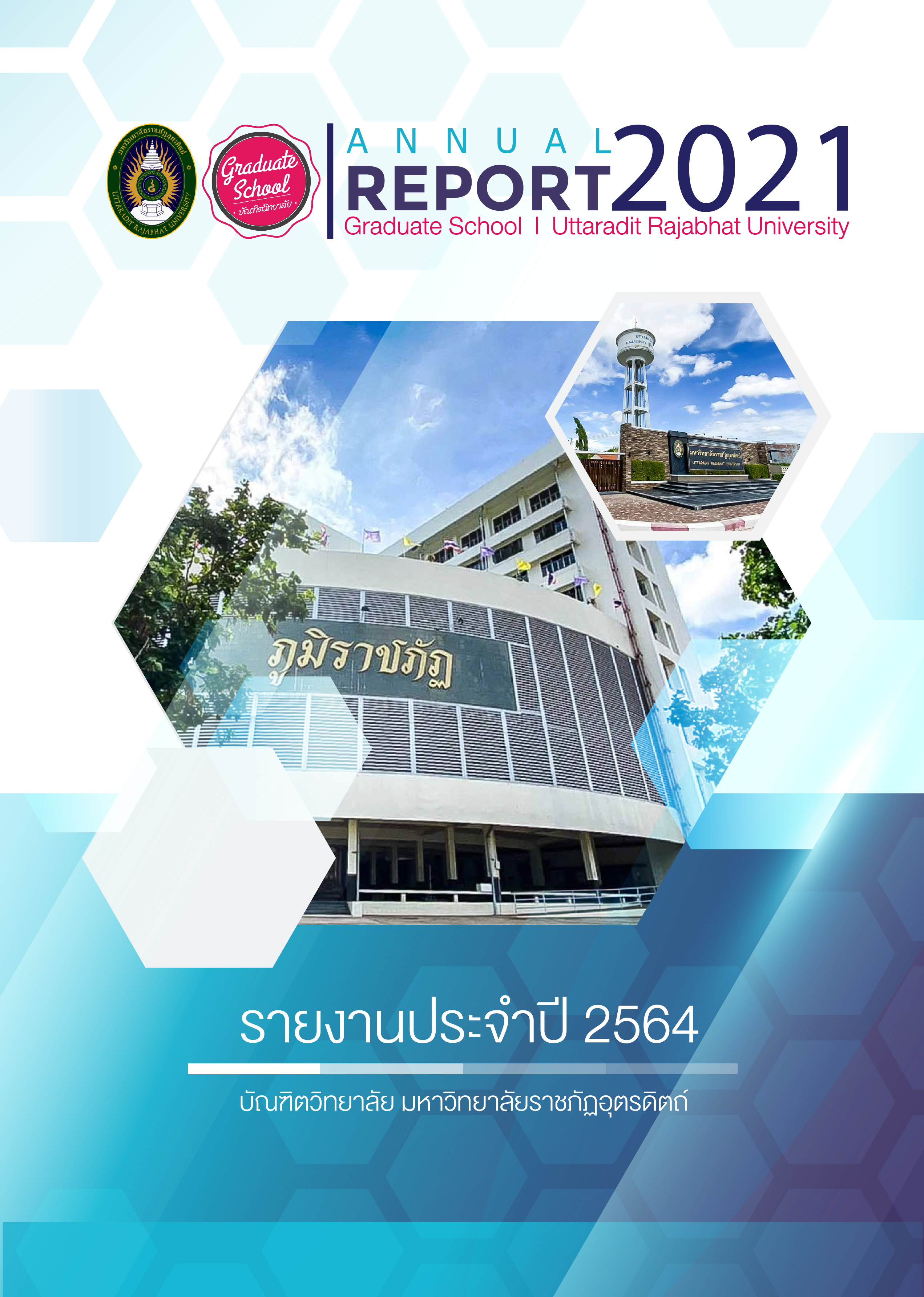 Annual Report2563